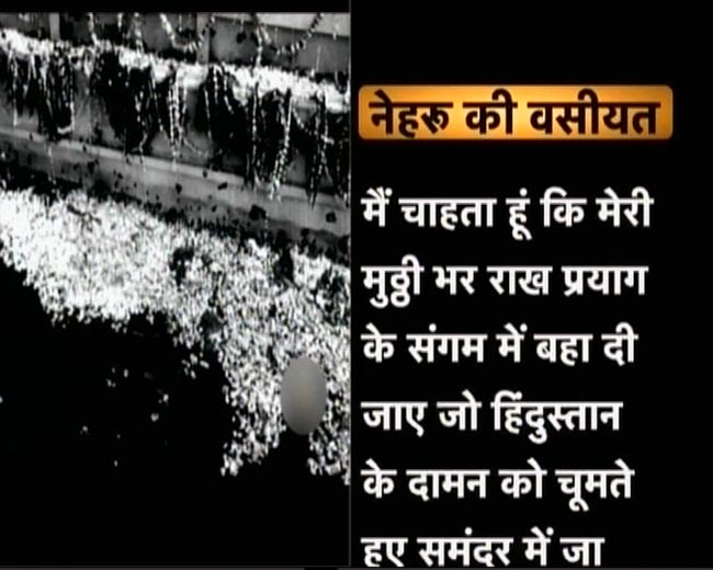 आज भी सबके दिलों में जिंदा हैं पंडित जवाहरलाल नेहरू...