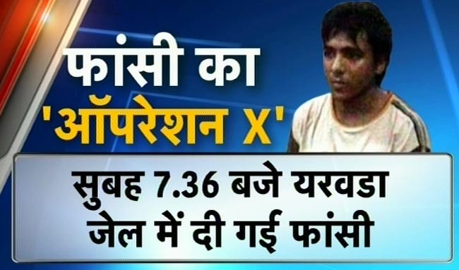 आतंकी अजमल कसाब को दी गई फांसी