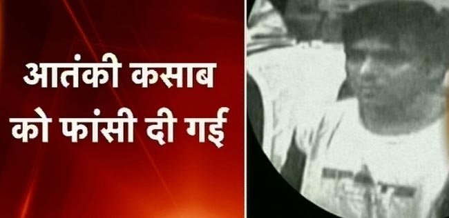 आतंकी अजमल कसाब को दी गई फांसी