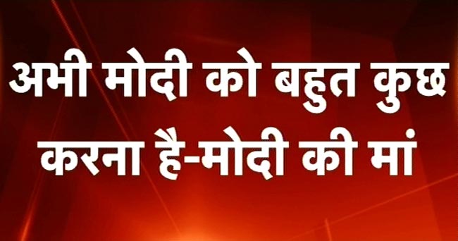 गुजरात में जीत का जश्न | मोदी की अनदेखी तस्वीरें