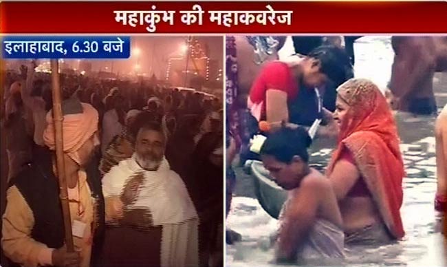 शाही स्नान के साथ आस्था का महाकुंभ शुरू
