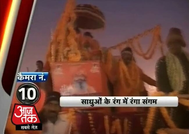 आजतक के कैमरों में कैद महाकुंभ मेले की झलकियां