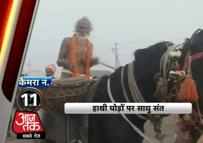 आजतक के कैमरों में कैद महाकुंभ मेले की झलकियां