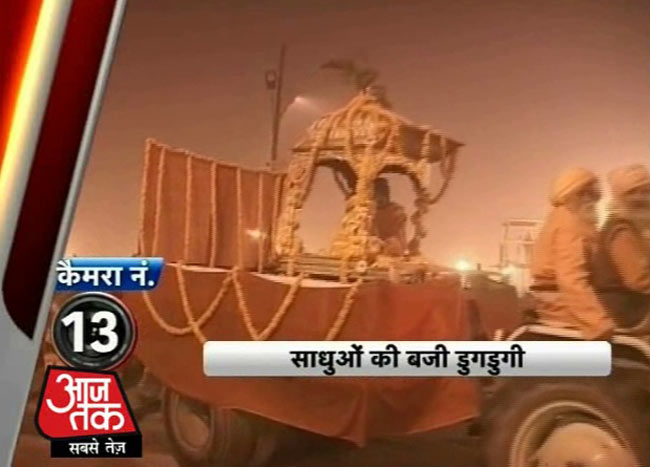 आजतक के कैमरों में कैद महाकुंभ मेले की झलकियां