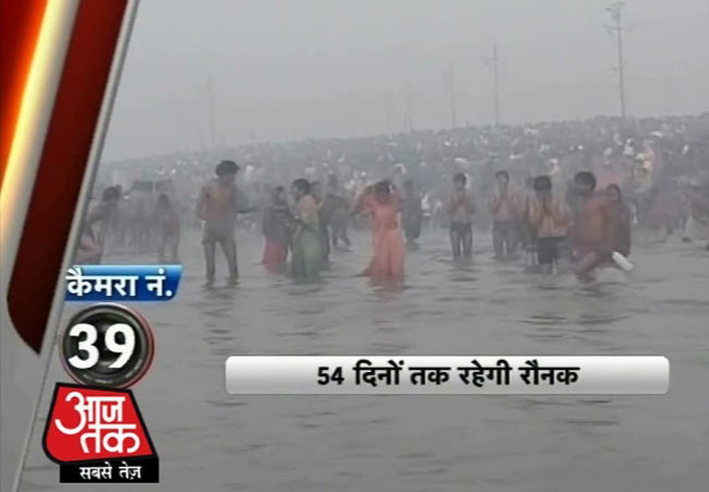 आजतक के कैमरों में कैद महाकुंभ मेले की झलकियां