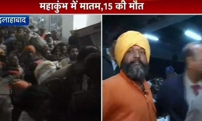 इलाहाबाद रेलवे स्‍टेशन पर हादसा, 36 लोगों की मौत