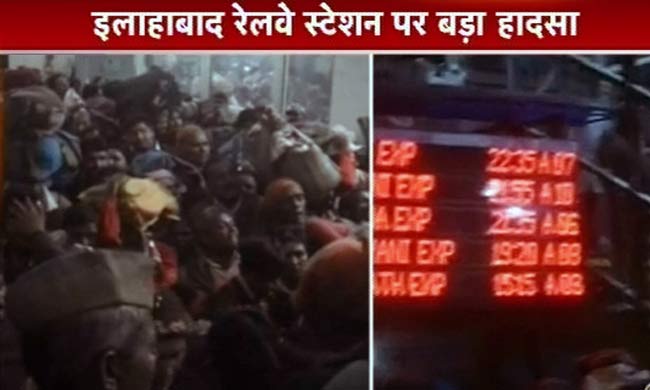 इलाहाबाद रेलवे स्‍टेशन पर हादसा, 36 लोगों की मौत