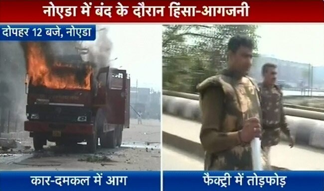 तस्वीरों में भारत बंद का पहला दिन । भारत बंद