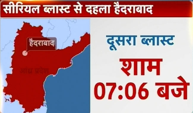 हैदराबाद दोहरे ब्‍लास्‍ट की तस्वीरें | 