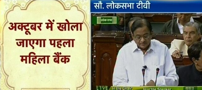 तस्वीरों में देखें क्या निकला चिदंबरम के बजट 'पिटारे' से...