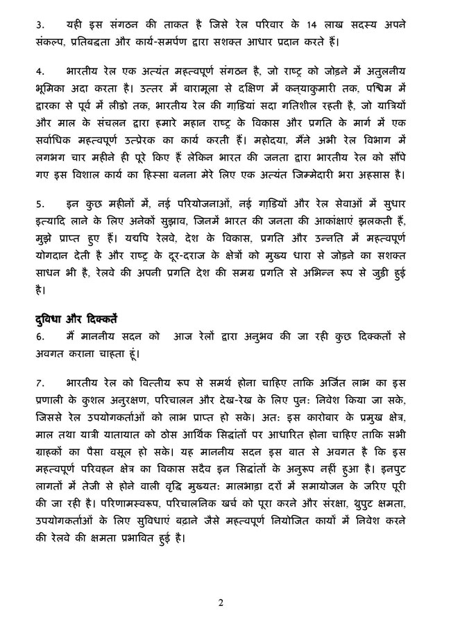 पढ़ें रेल मंत्री पवन बंसल का बजट भाषण