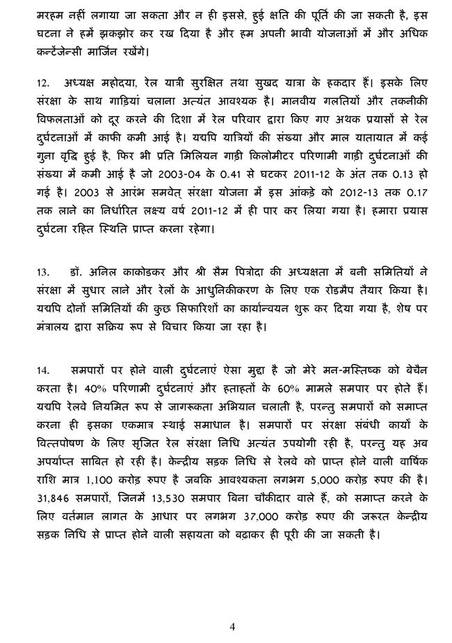 पढ़ें रेल मंत्री पवन बंसल का बजट भाषण