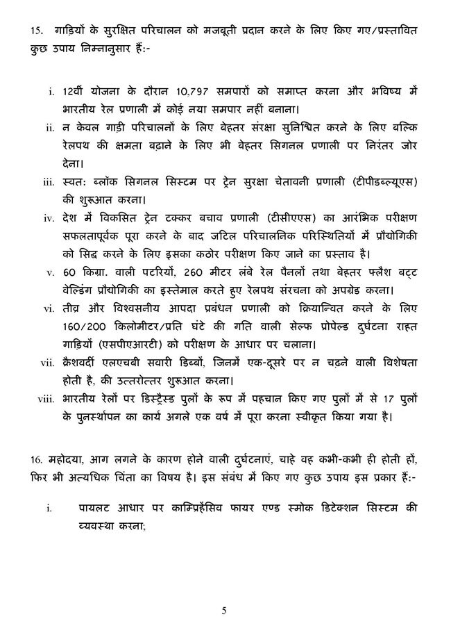 पढ़ें रेल मंत्री पवन बंसल का बजट भाषण