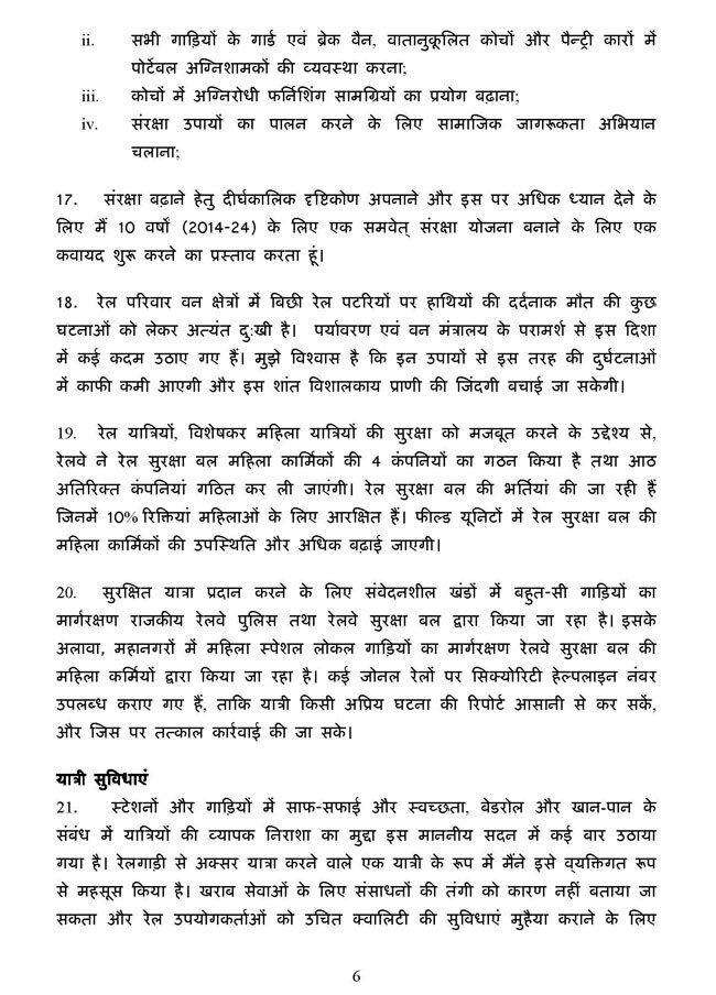 पढ़ें रेल मंत्री पवन बंसल का बजट भाषण