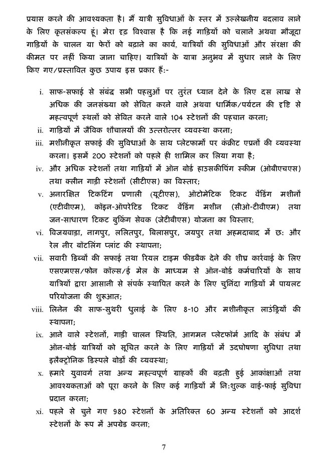 पढ़ें रेल मंत्री पवन बंसल का बजट भाषण