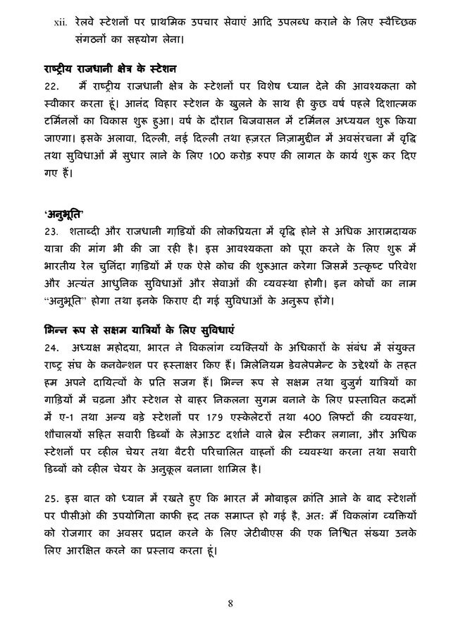 पढ़ें रेल मंत्री पवन बंसल का बजट भाषण