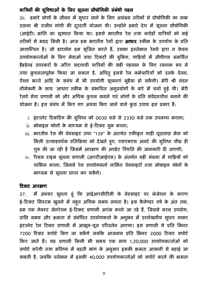 पढ़ें रेल मंत्री पवन बंसल का बजट भाषण