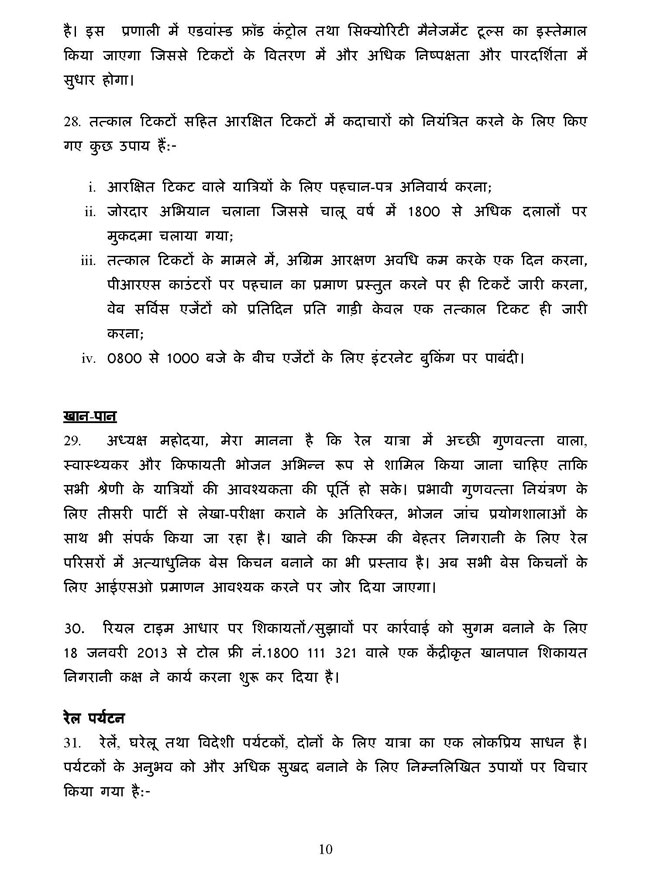 पढ़ें रेल मंत्री पवन बंसल का बजट भाषण