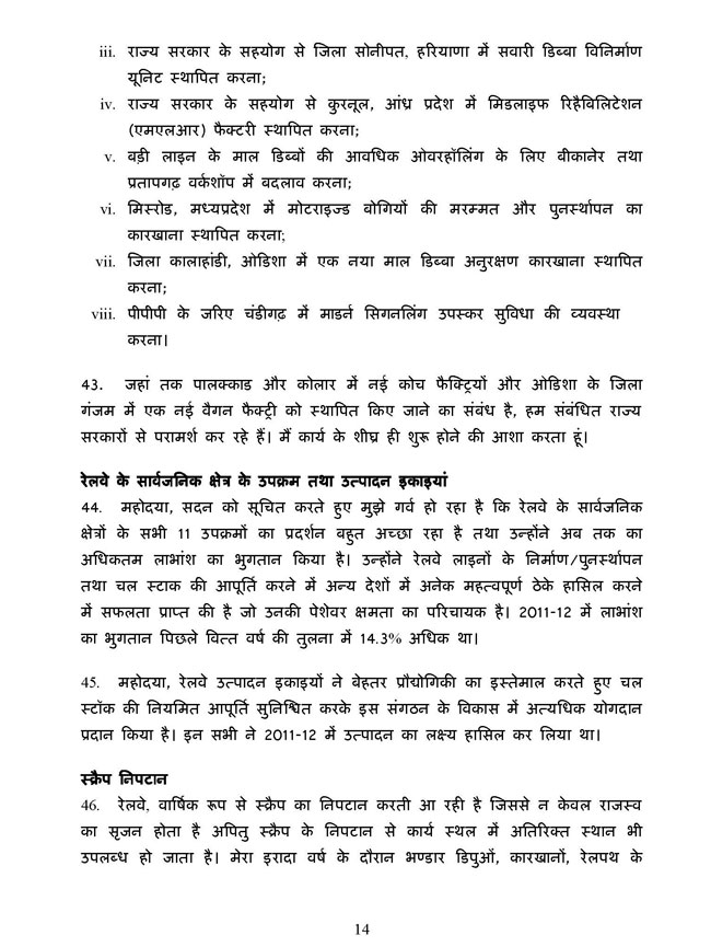 पढ़ें रेल मंत्री पवन बंसल का बजट भाषण