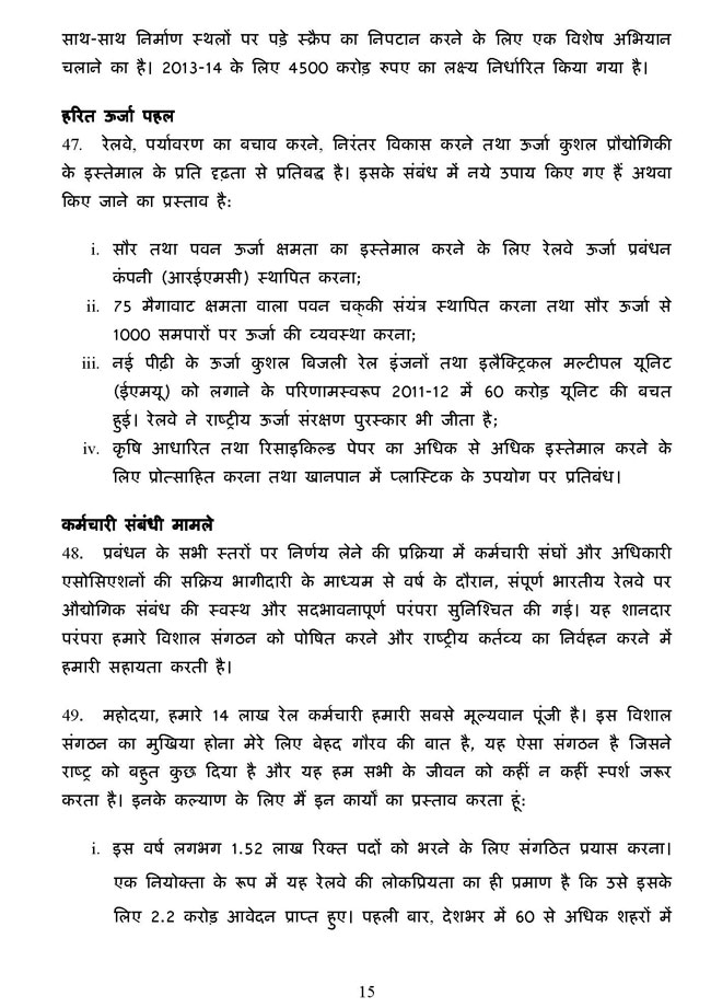 पढ़ें रेल मंत्री पवन बंसल का बजट भाषण