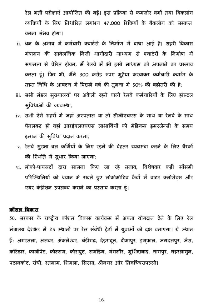 पढ़ें रेल मंत्री पवन बंसल का बजट भाषण