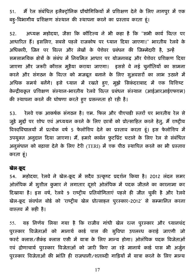 पढ़ें रेल मंत्री पवन बंसल का बजट भाषण