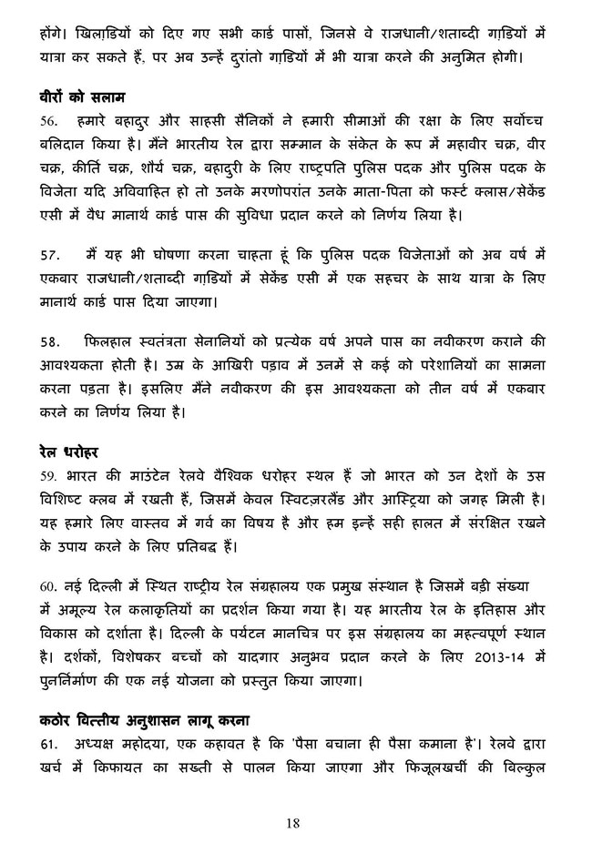 पढ़ें रेल मंत्री पवन बंसल का बजट भाषण