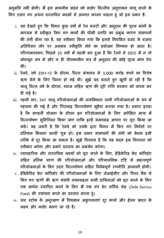 पढ़ें रेल मंत्री पवन बंसल का बजट भाषण