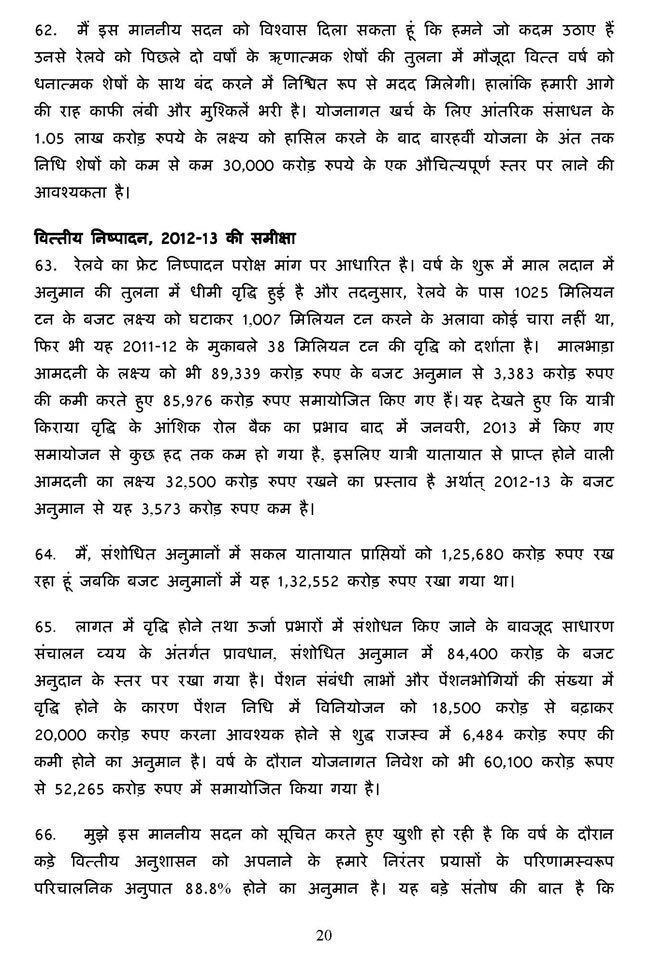 पढ़ें रेल मंत्री पवन बंसल का बजट भाषण