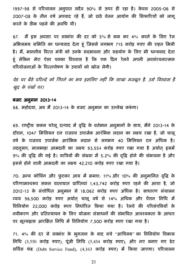 पढ़ें रेल मंत्री पवन बंसल का बजट भाषण