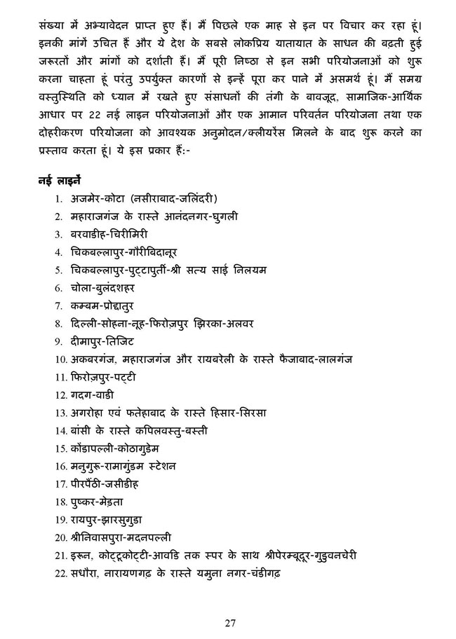 पढ़ें रेल मंत्री पवन बंसल का बजट भाषण