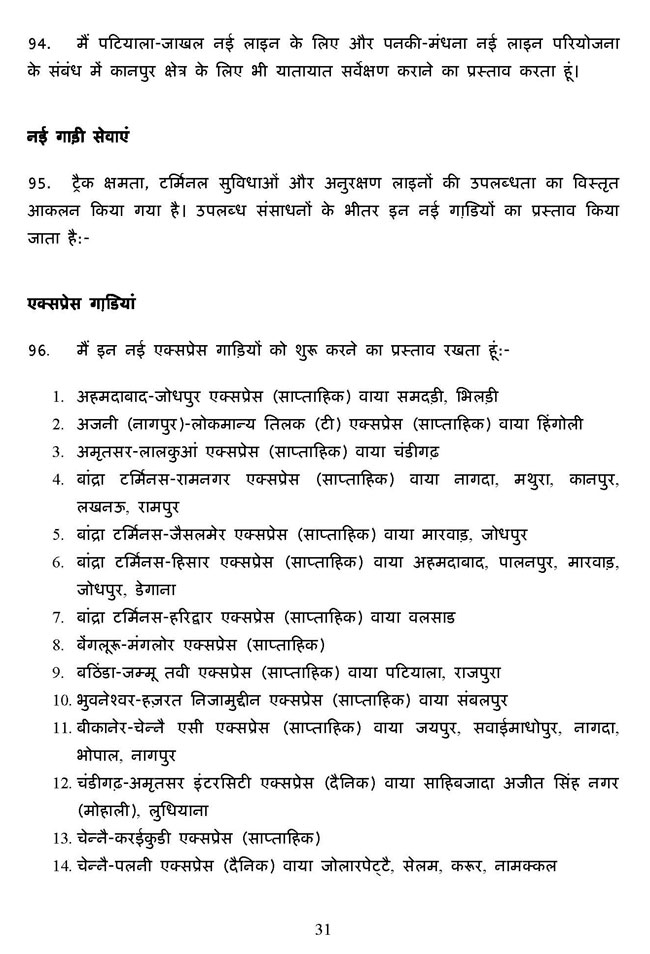 पढ़ें रेल मंत्री पवन बंसल का बजट भाषण