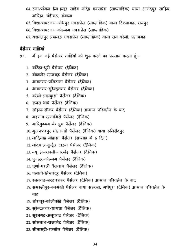 पढ़ें रेल मंत्री पवन बंसल का बजट भाषण