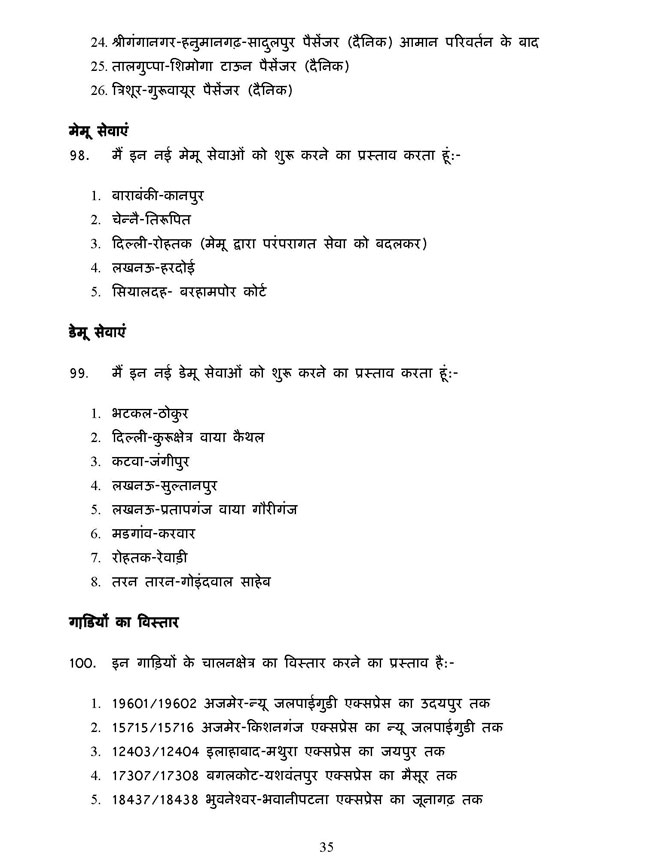 पढ़ें रेल मंत्री पवन बंसल का बजट भाषण