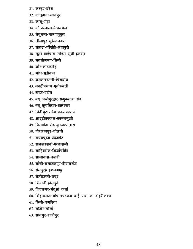 पढ़ें रेल मंत्री पवन बंसल का बजट भाषण