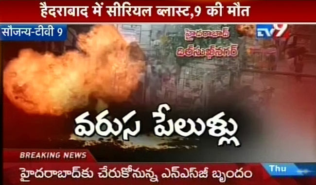 हैदराबाद दोहरे ब्‍लास्‍ट की तस्वीरें | 