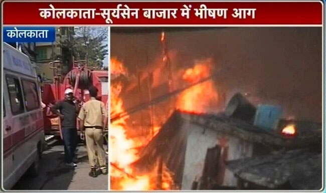 कोलकाताः मार्केट में लगी भयंकर आग, 19 की मौत | पढ़ें
