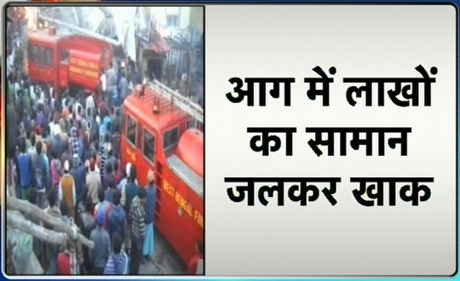 कोलकाताः मार्केट में लगी भयंकर आग, 19 की मौत | पढ़ें