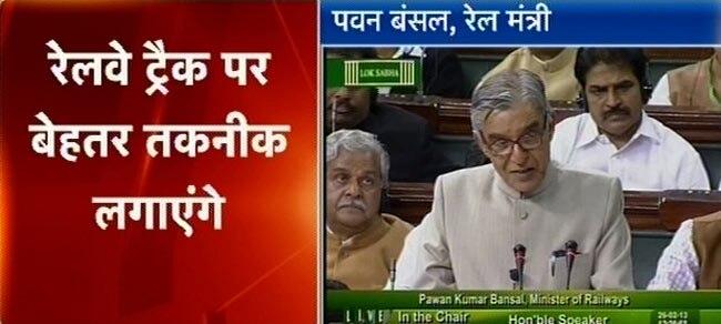 तस्वीरों में देखें रेल बजट 2013-14