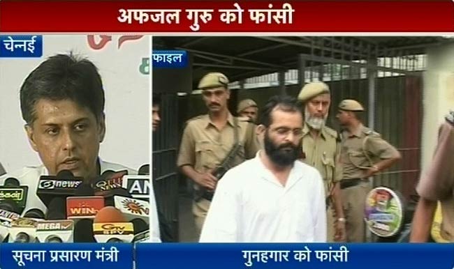 फोटो: अफजल गुरु की फांसी पर किसने क्‍या कहा?