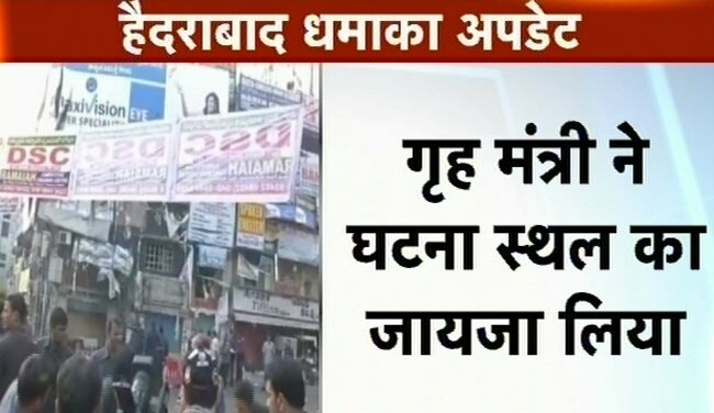 हैदराबाद ब्लास्टः शिंदे ने लिया घटनास्थल का जायजा