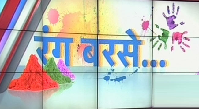 होली में रंगों से सराबोर हुआ हिंदुस्‍तान | पूनम की होली