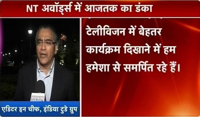 NT अवार्ड्सः आज तक की झोली में कई अवार्ड्स