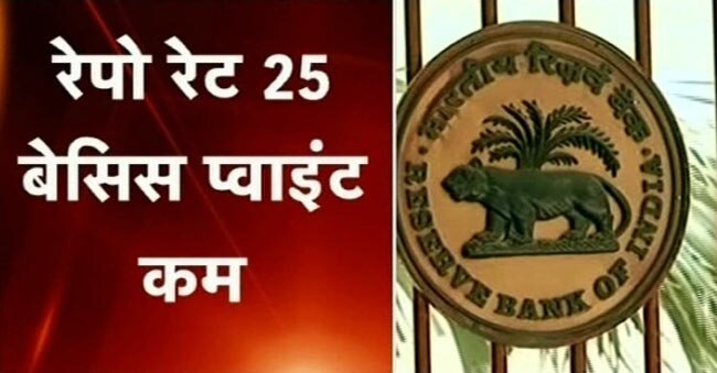 RBI ने रेपो रेट में की कटौती, सस्ते होंगे लोन