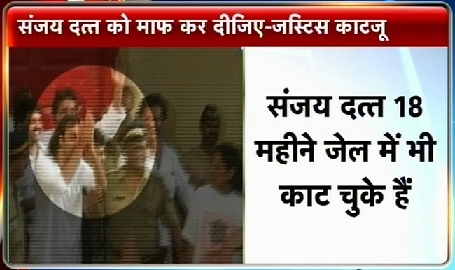 संजय को माफी पर किसने क्‍या कहा...