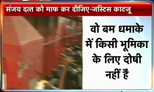 संजय को माफी पर किसने क्‍या कहा...