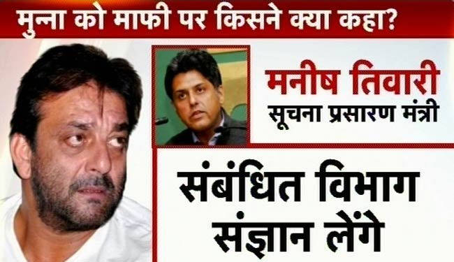 संजय को माफी पर किसने क्‍या कहा...