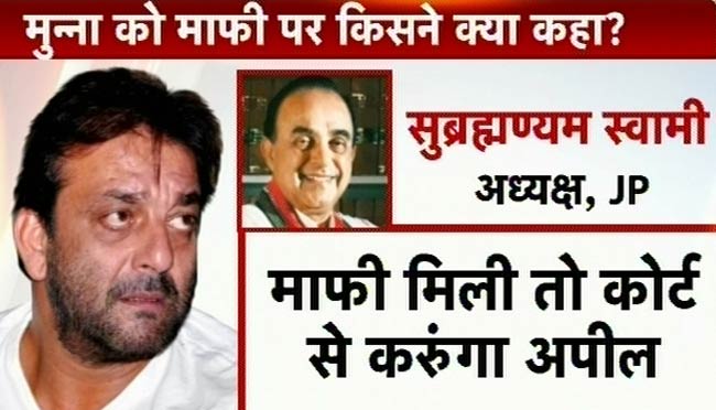 संजय को माफी पर किसने क्‍या कहा...