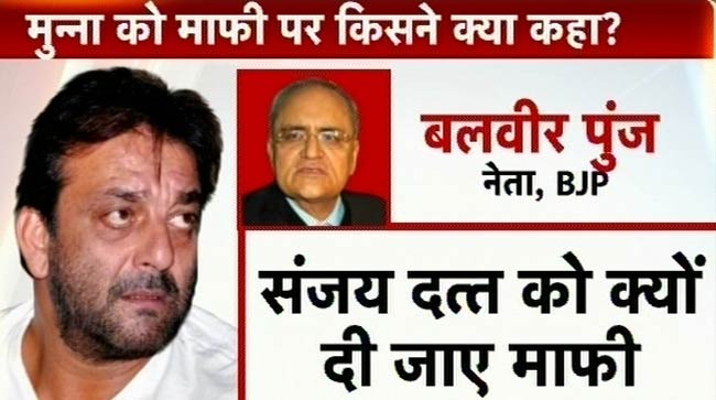 संजय को माफी पर किसने क्‍या कहा...