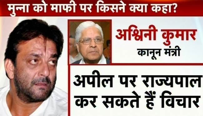 संजय को माफी पर किसने क्‍या कहा...